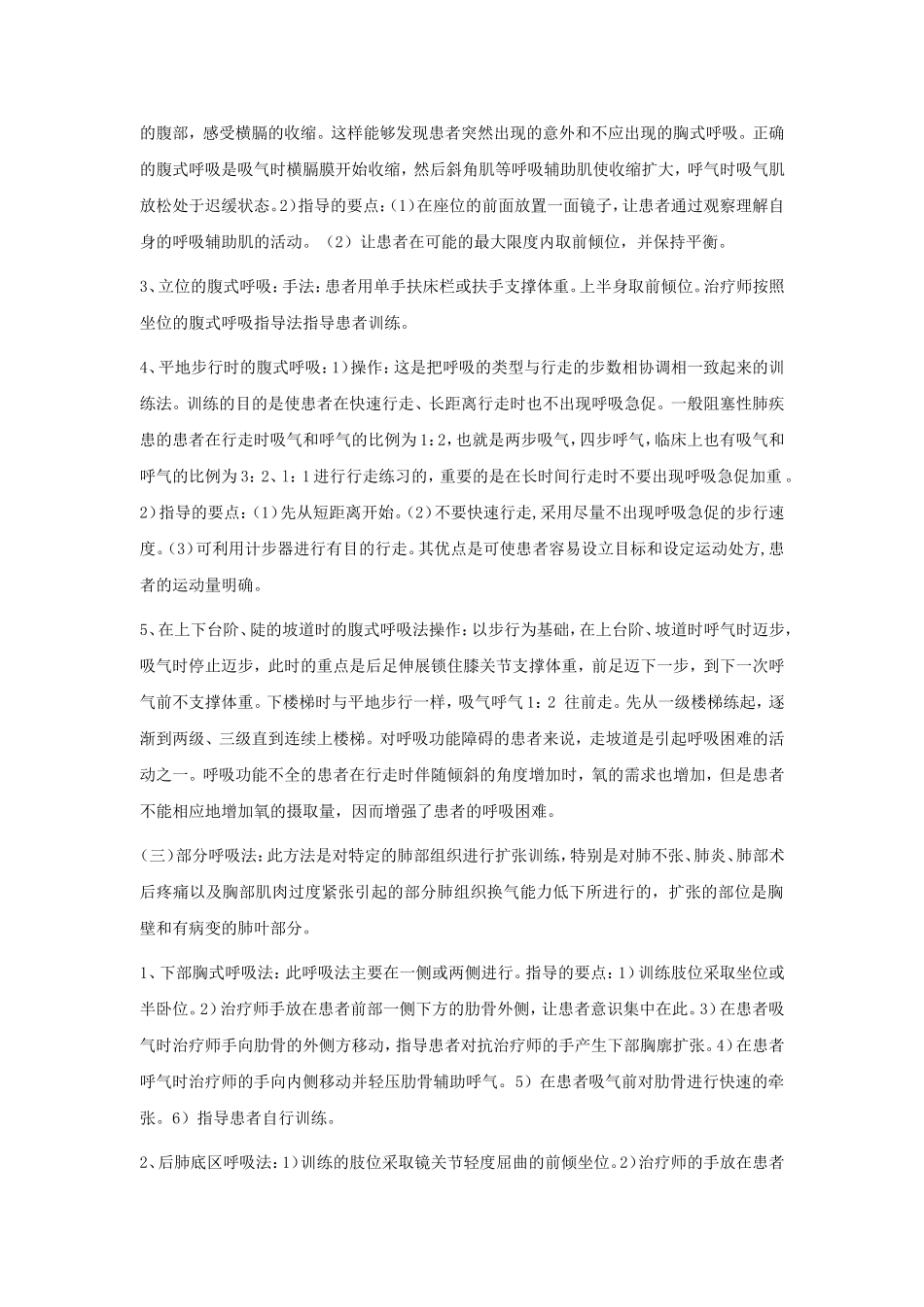 呼吸功能训练汇总_第3页