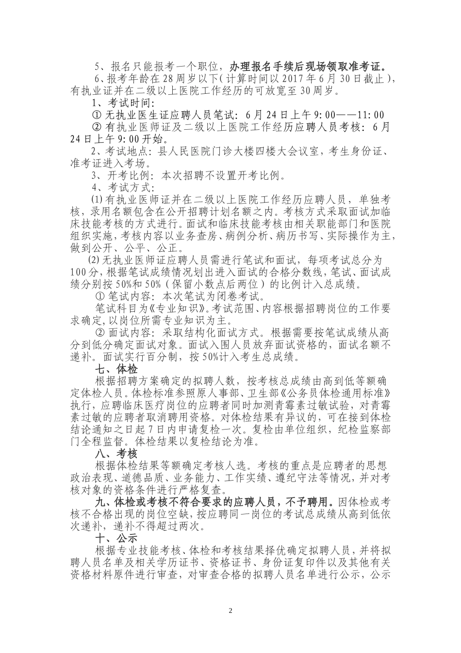 宁远县人民医院_第2页