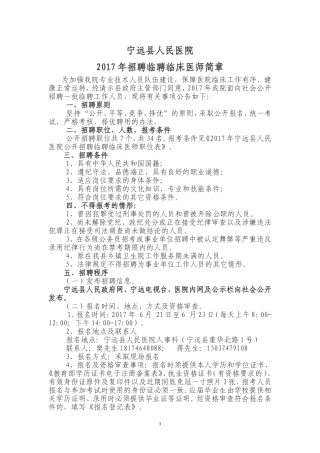 宁远县人民医院