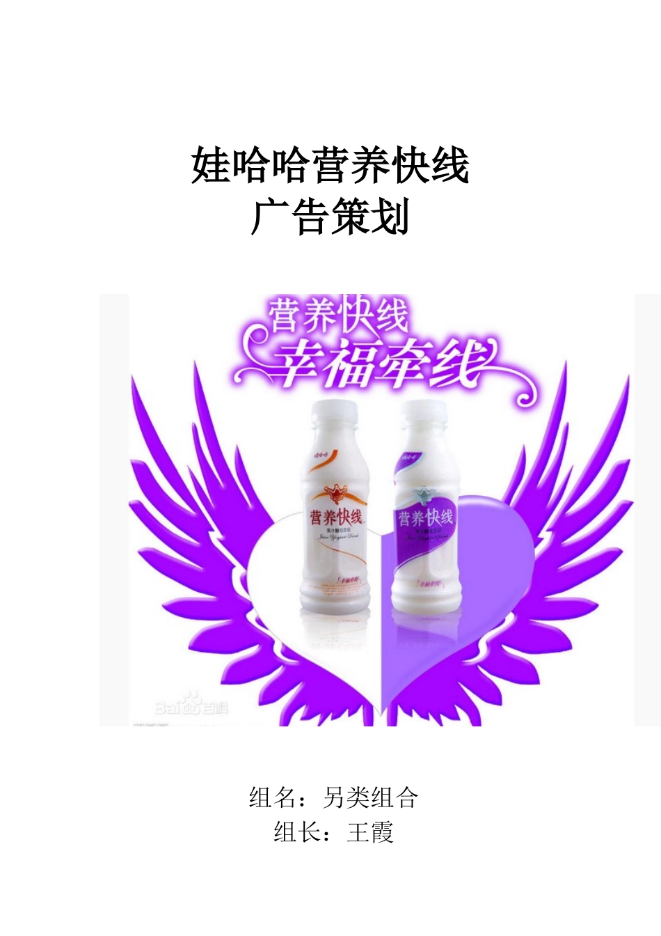 娃哈哈营养快线_第1页