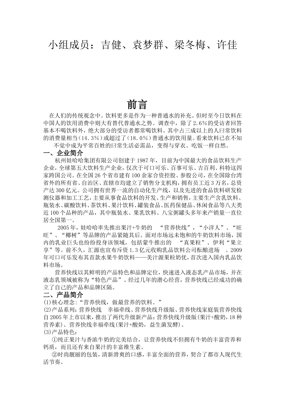 娃哈哈营养快线_第2页