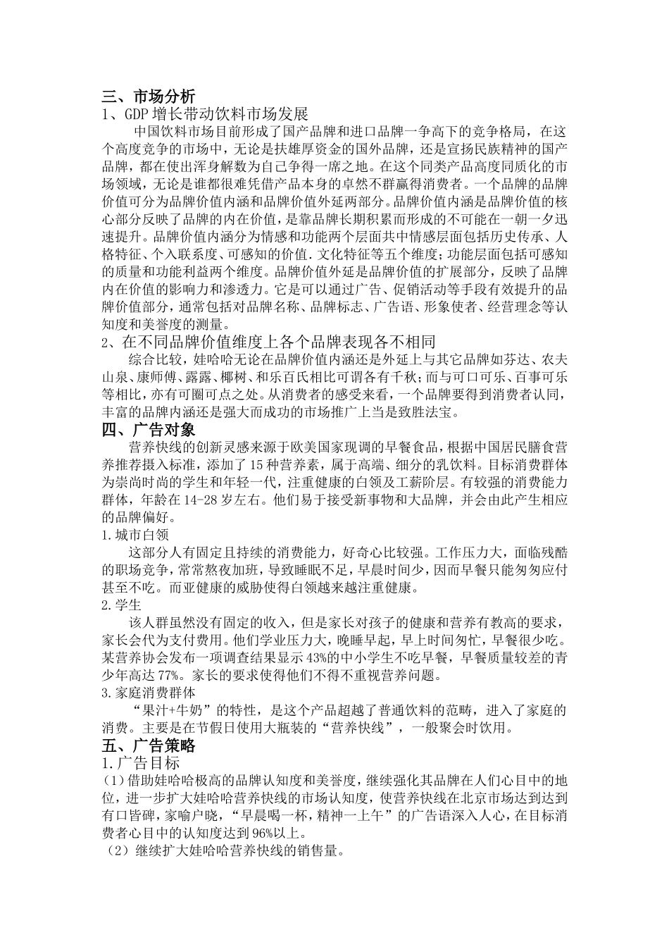 娃哈哈营养快线_第3页