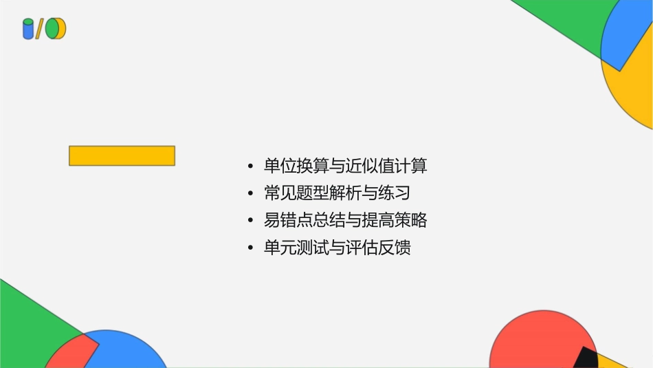 复习最新人教版四年级下册小数的意义和性质单元复习课件_第2页