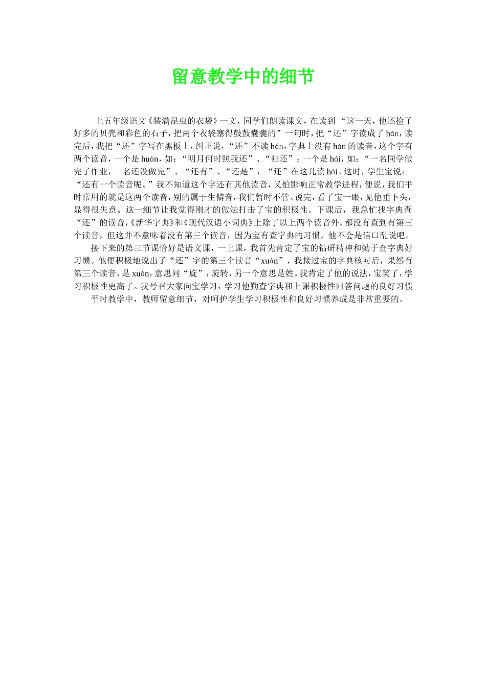 留意教学中的细节 (2)_第1页