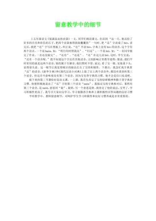 留意教学中的细节 (2)