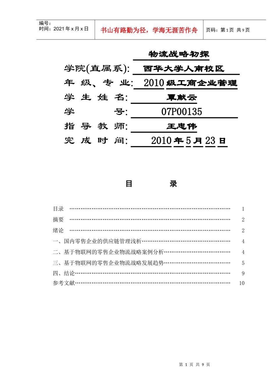 基于物联网的零售企业物流战略探析_第2页