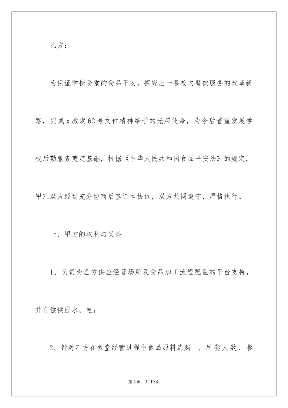 2024学校配餐协议书_第2页