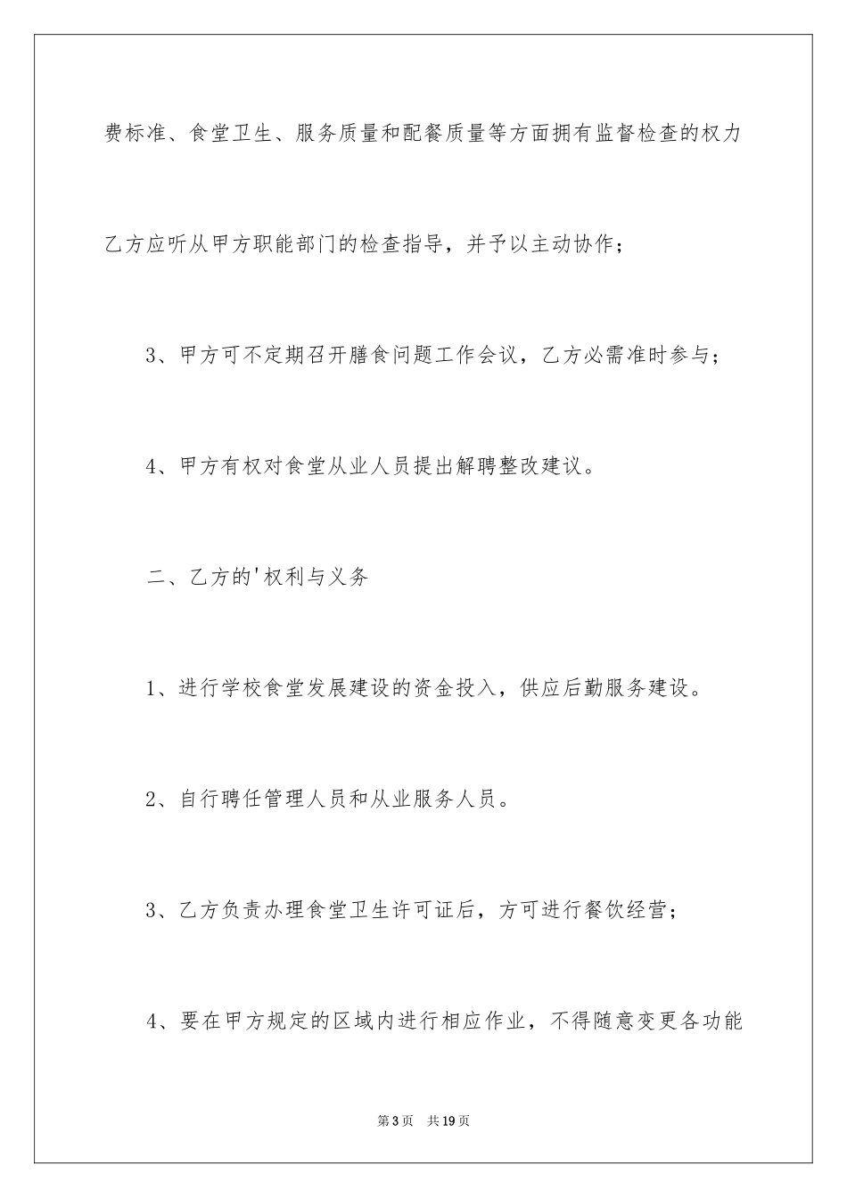 2024学校配餐协议书_第3页
