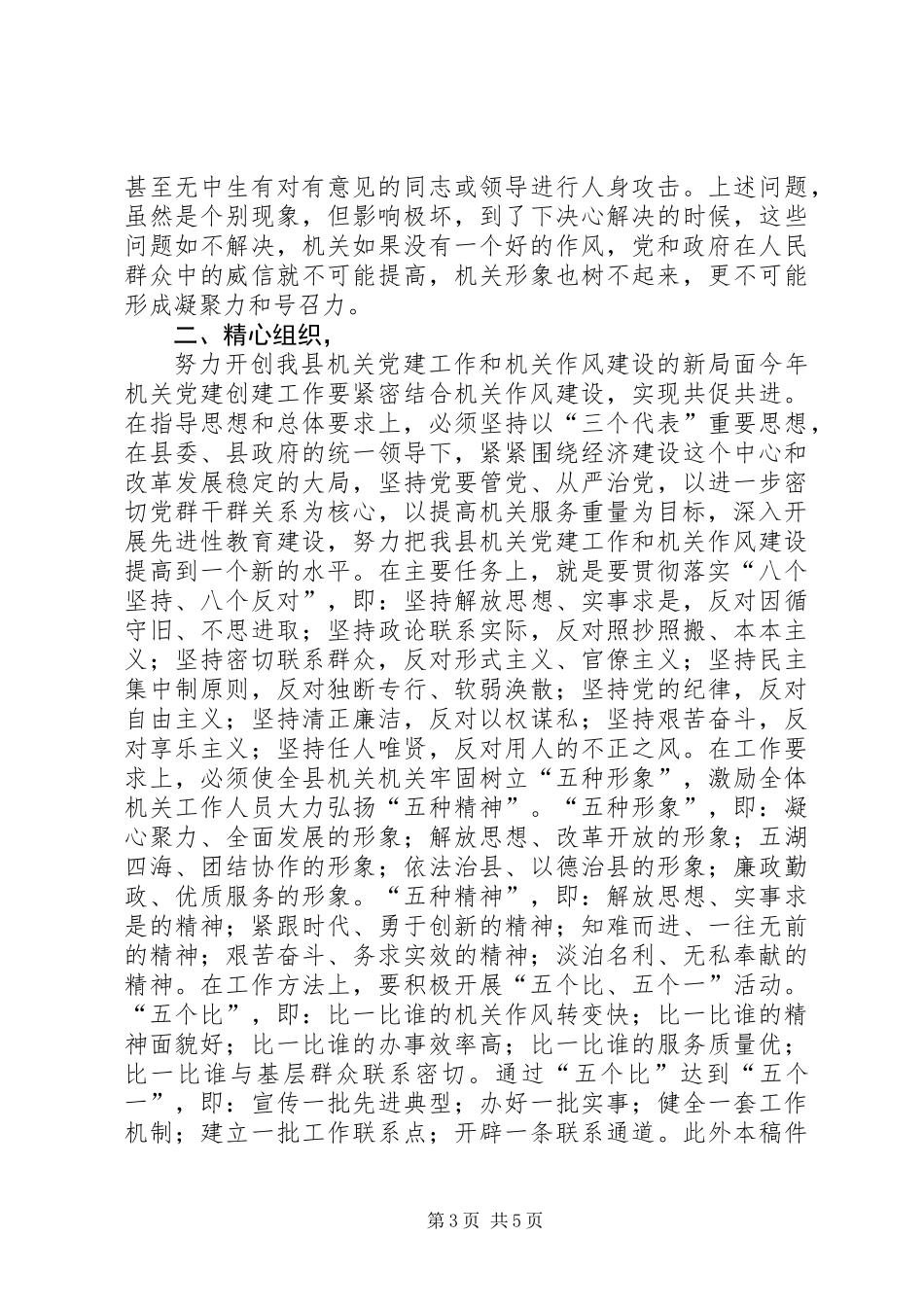 党建先进单位动员大会的讲话_第3页