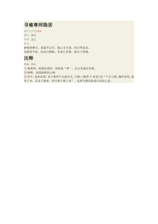 寻雍尊师隐居