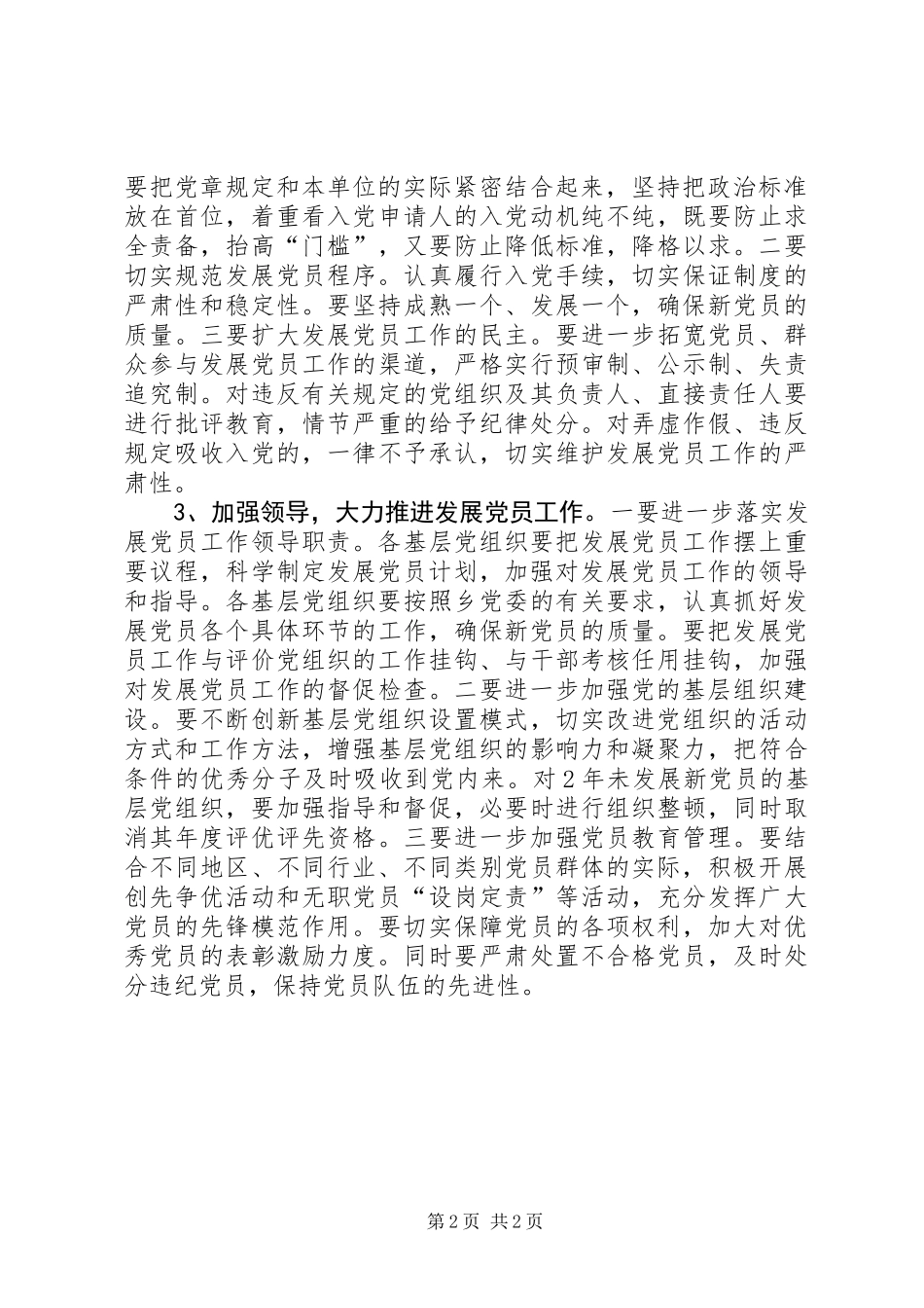 党政办发展党员工作意见_第2页