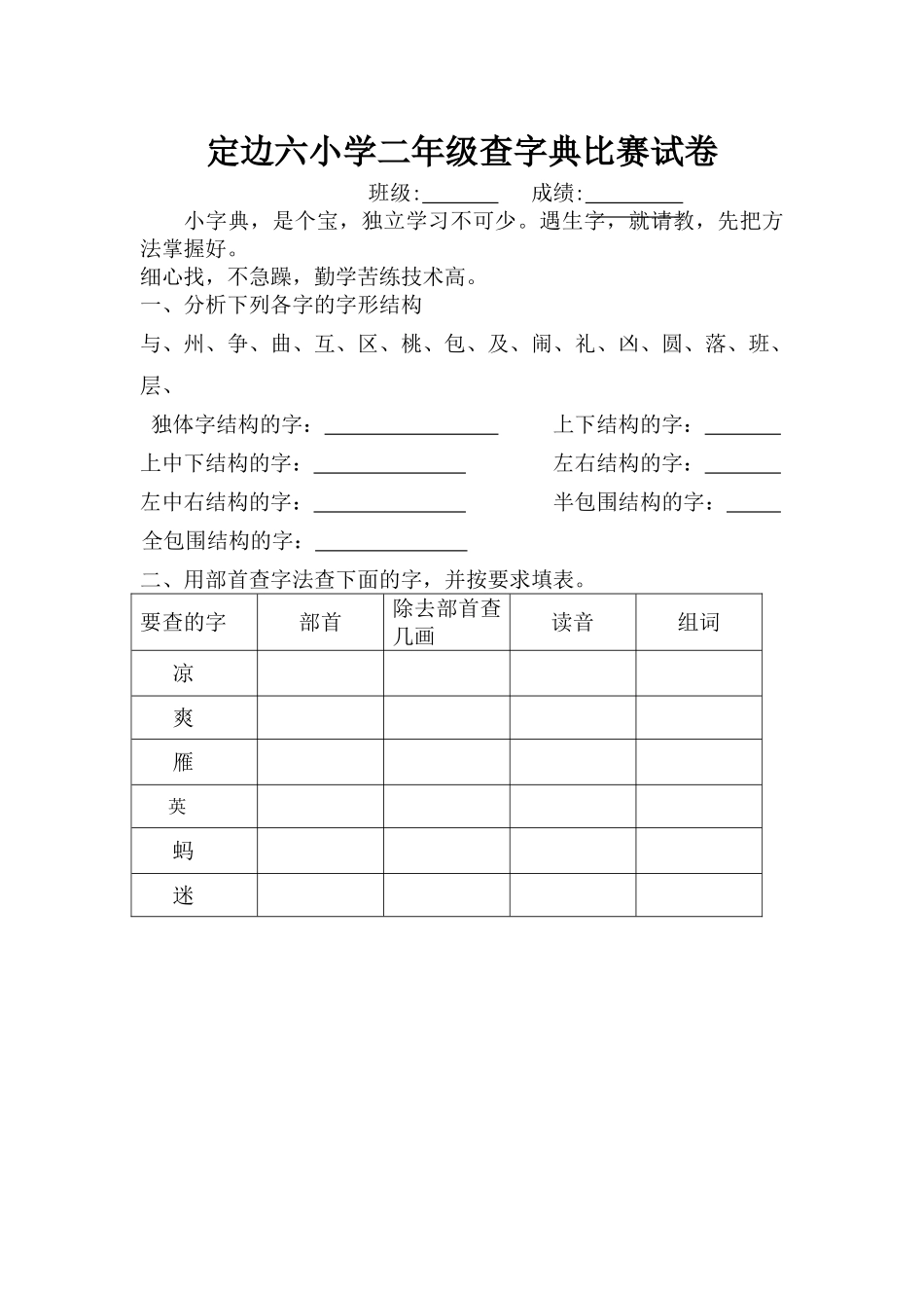 定边六小学二年级查字典比赛试卷_第1页