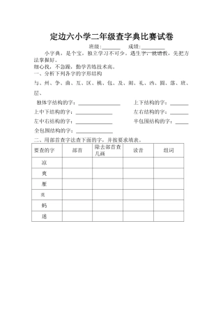 定边六小学二年级查字典比赛试卷