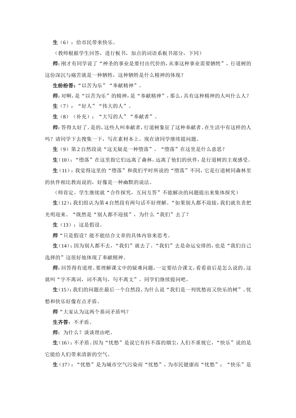 《行道树》合作探究式学习课堂实录_第3页