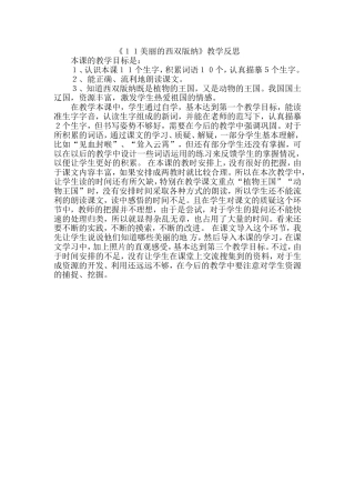 美丽的西双版纳教学反思