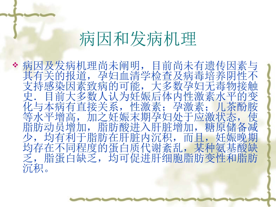 妊娠急性脂肪肝_第3页