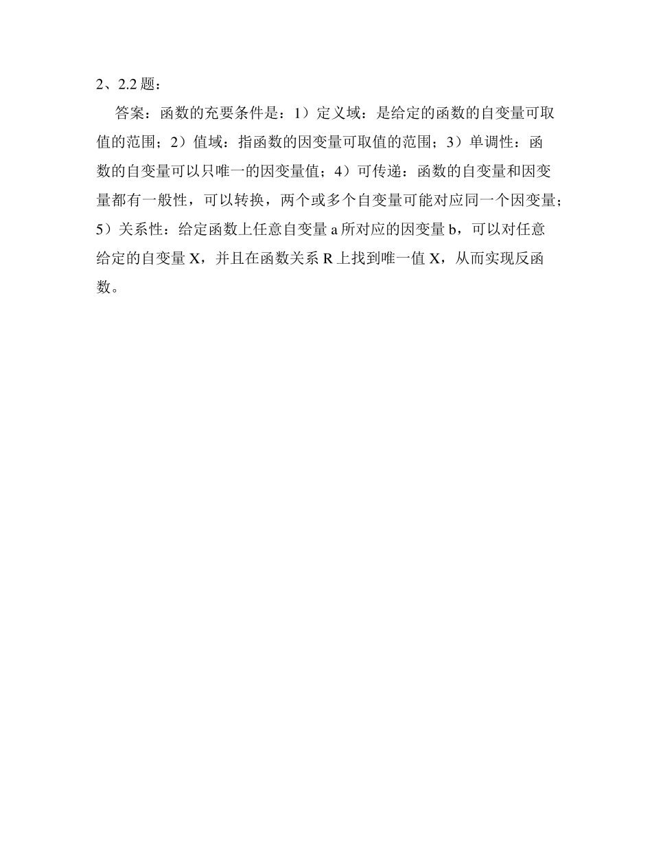 离散数学黄亚群版课后答案 _第2页