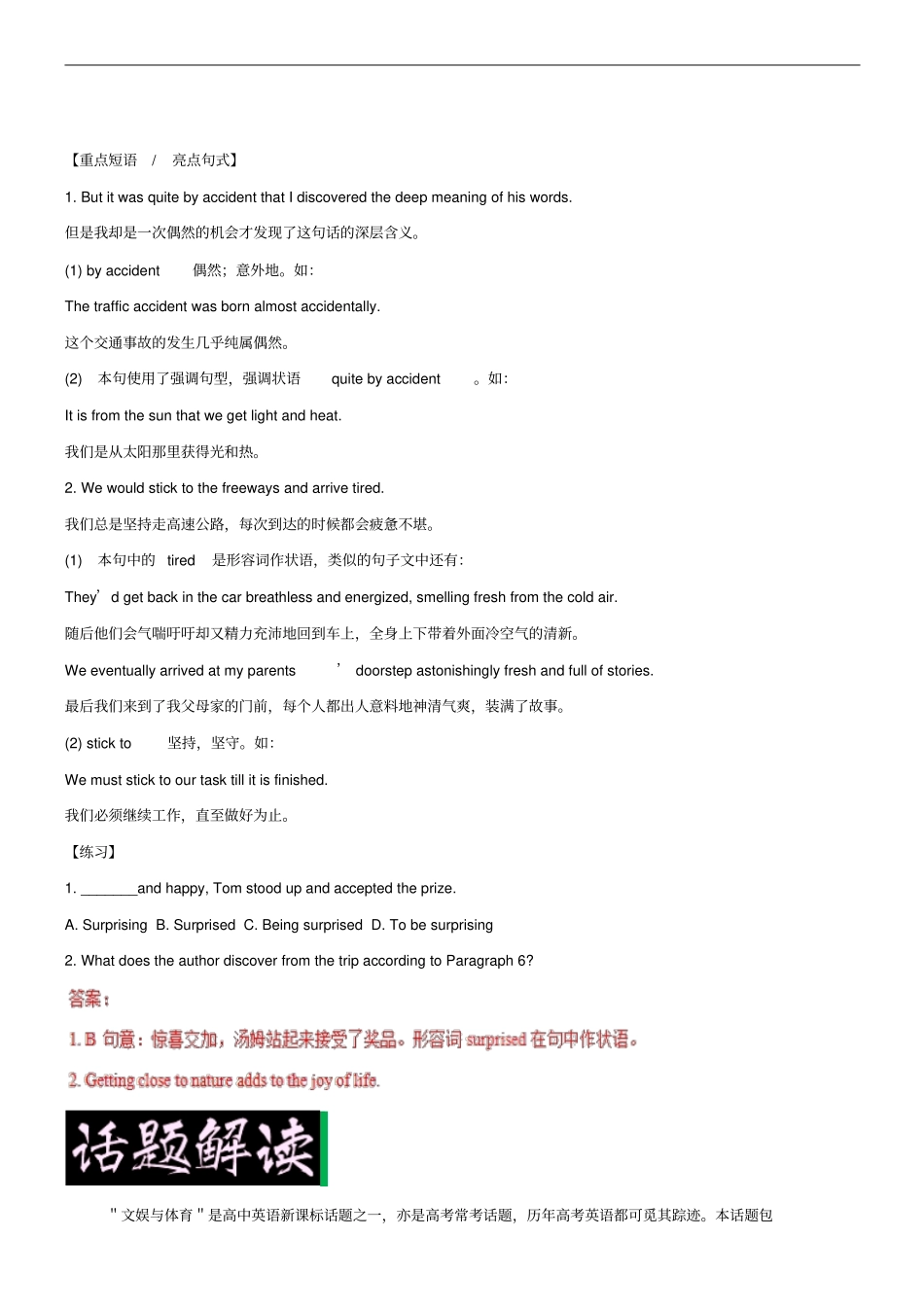 2019高考英语阅读理解文体活动含解析_第3页