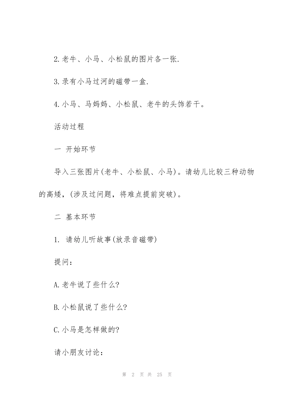 经典幼儿园亲子故事会方案5篇_第2页