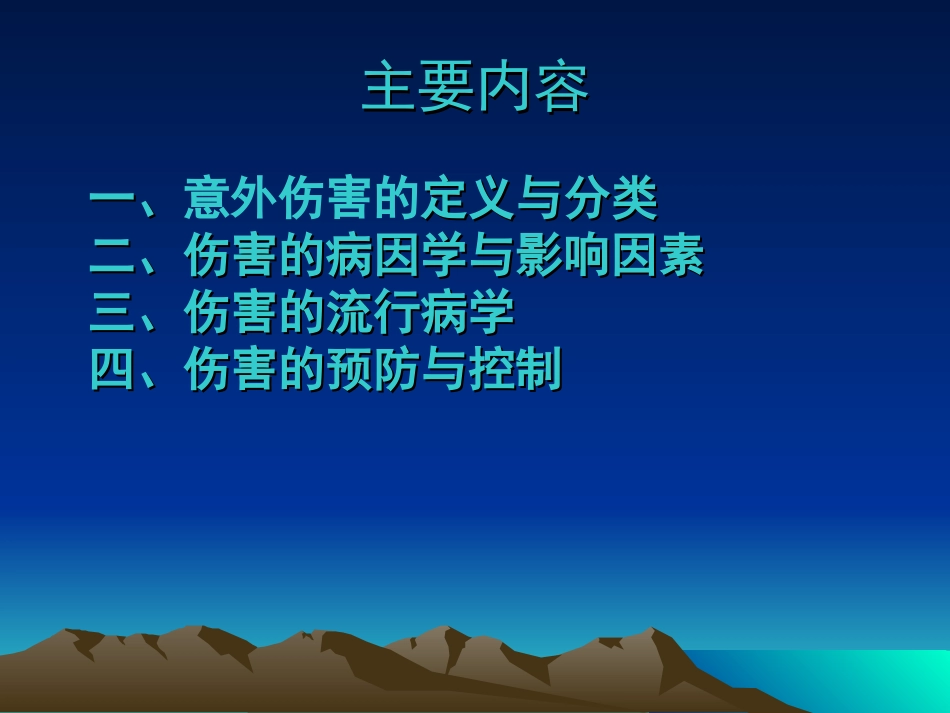 儿童期意外伤害的认识及干预_第3页
