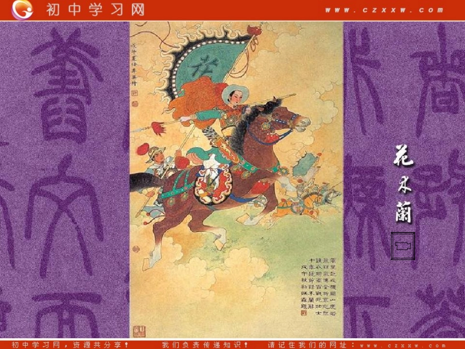 《木兰诗》课件1（11PPT）（语文版七年级上）_第1页