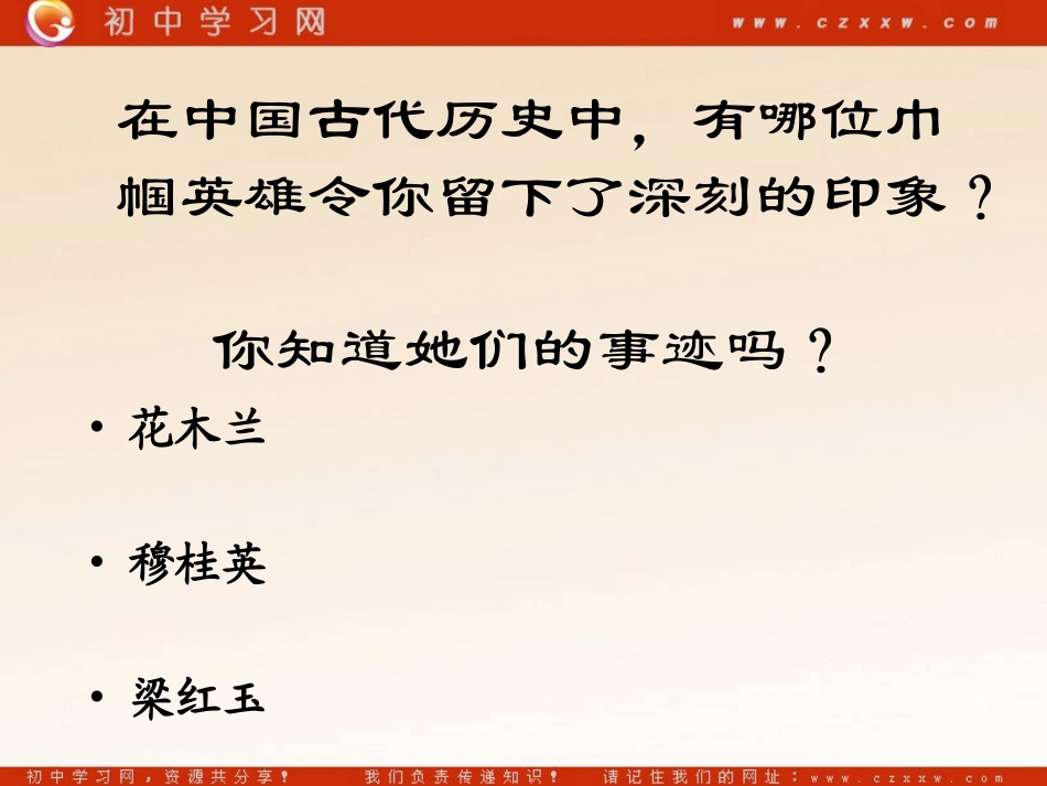 《木兰诗》课件1（11PPT）（语文版七年级上）_第2页