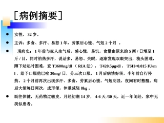 甲亢病例分析教学讨论