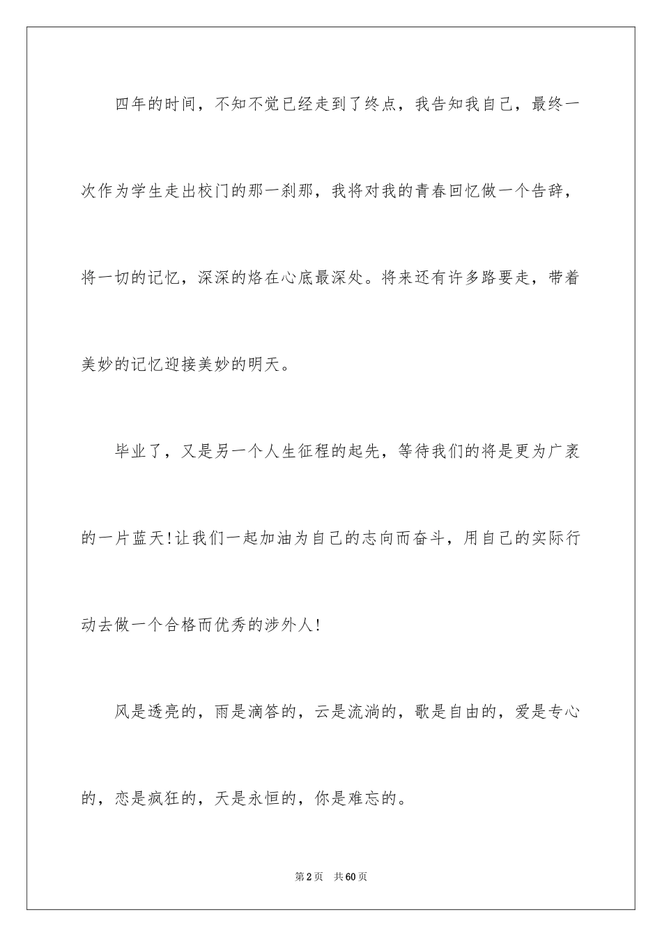 2024大学毕业临别赠言_2_第2页