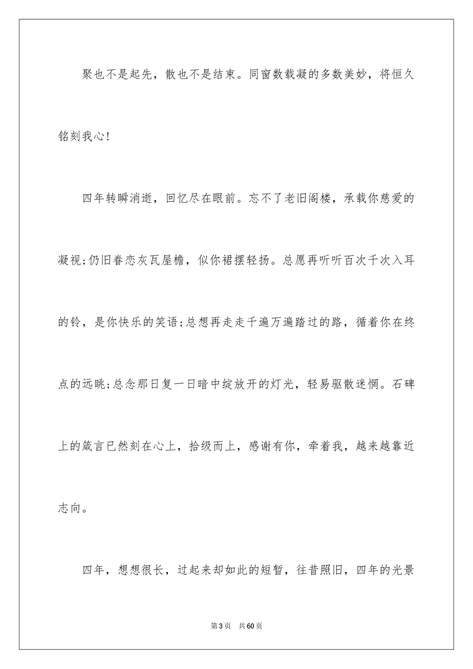 2024大学毕业临别赠言_2_第3页