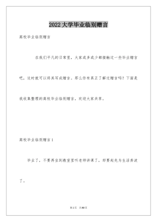 2024大学毕业临别赠言_2