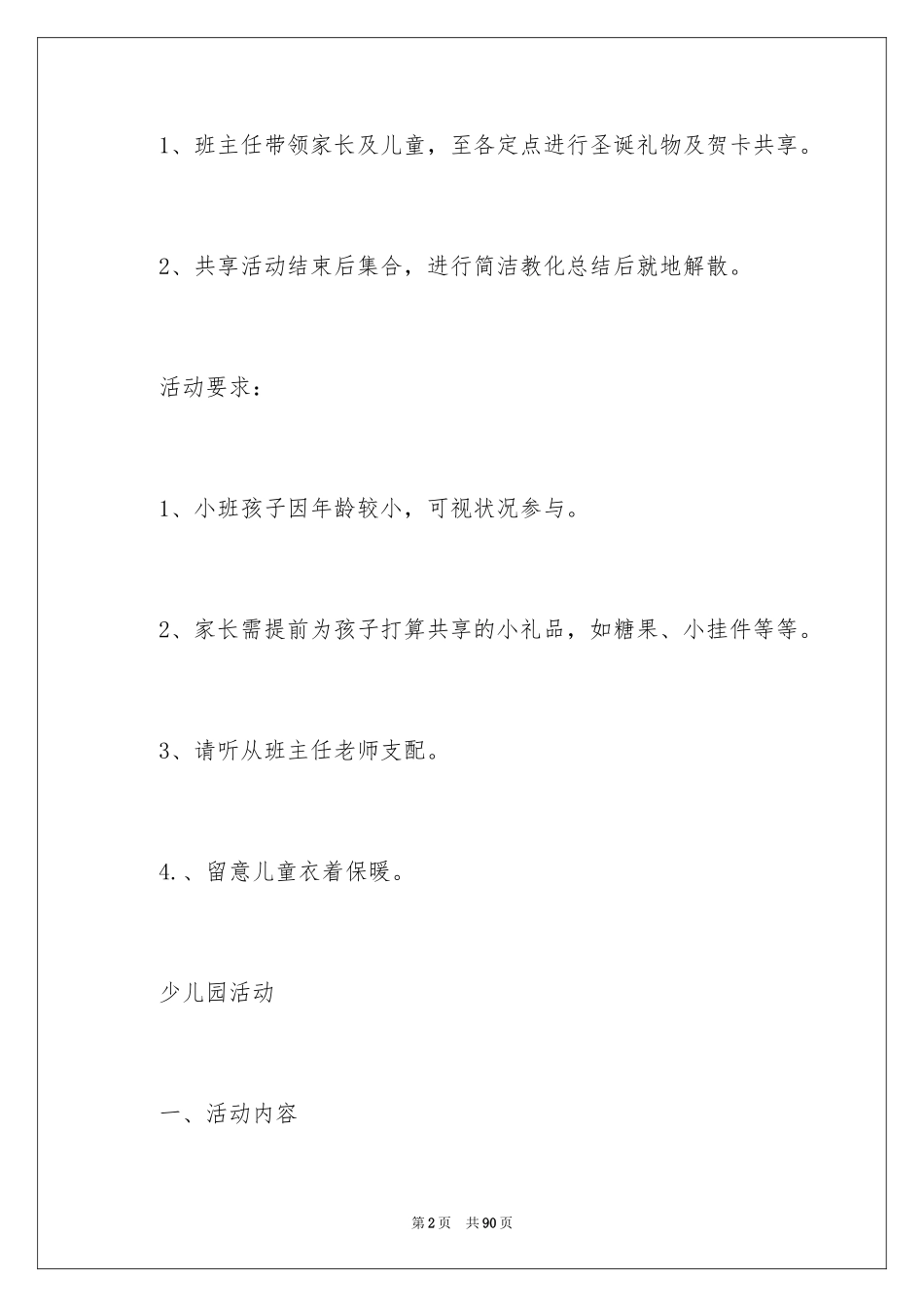 2024圣诞节活动策划_344_第2页