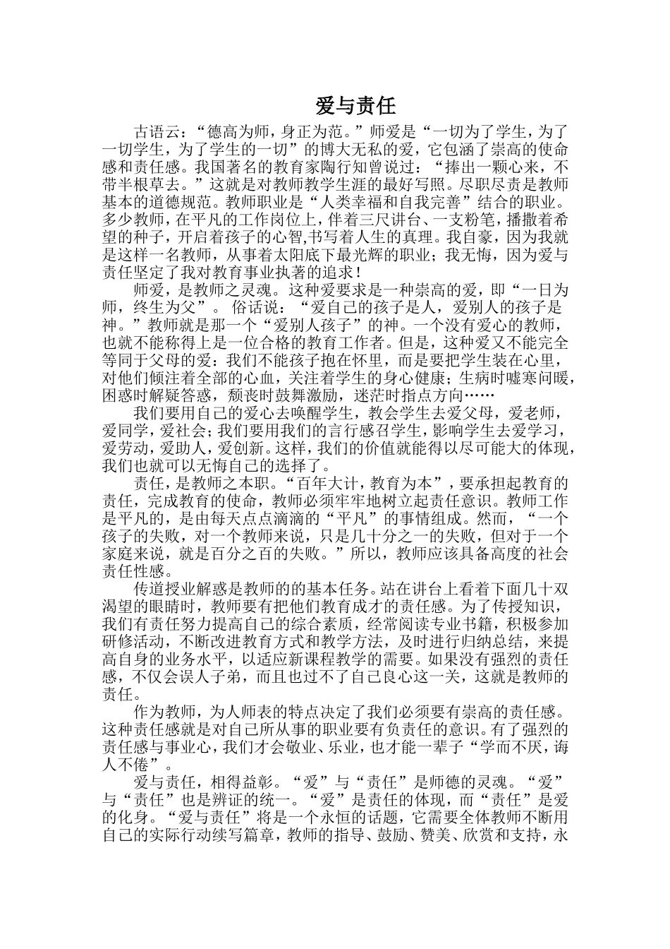 爱与责任 (2)_第1页