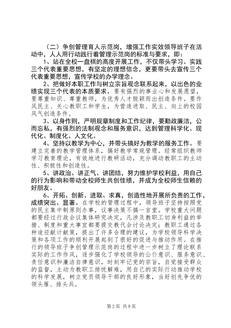 党员创先争优总结 (2)_第2页