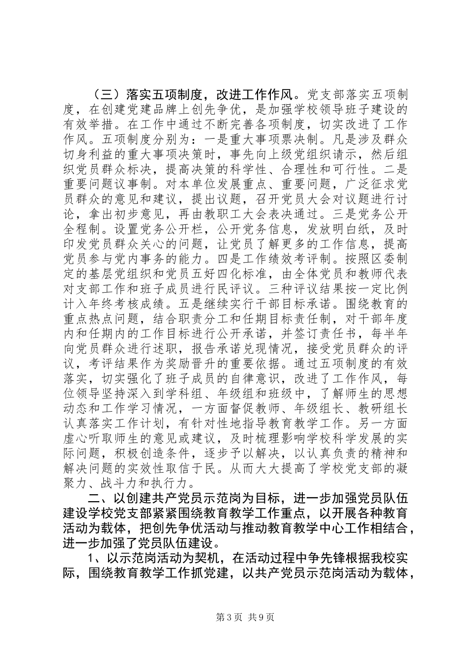 党员创先争优总结 (2)_第3页