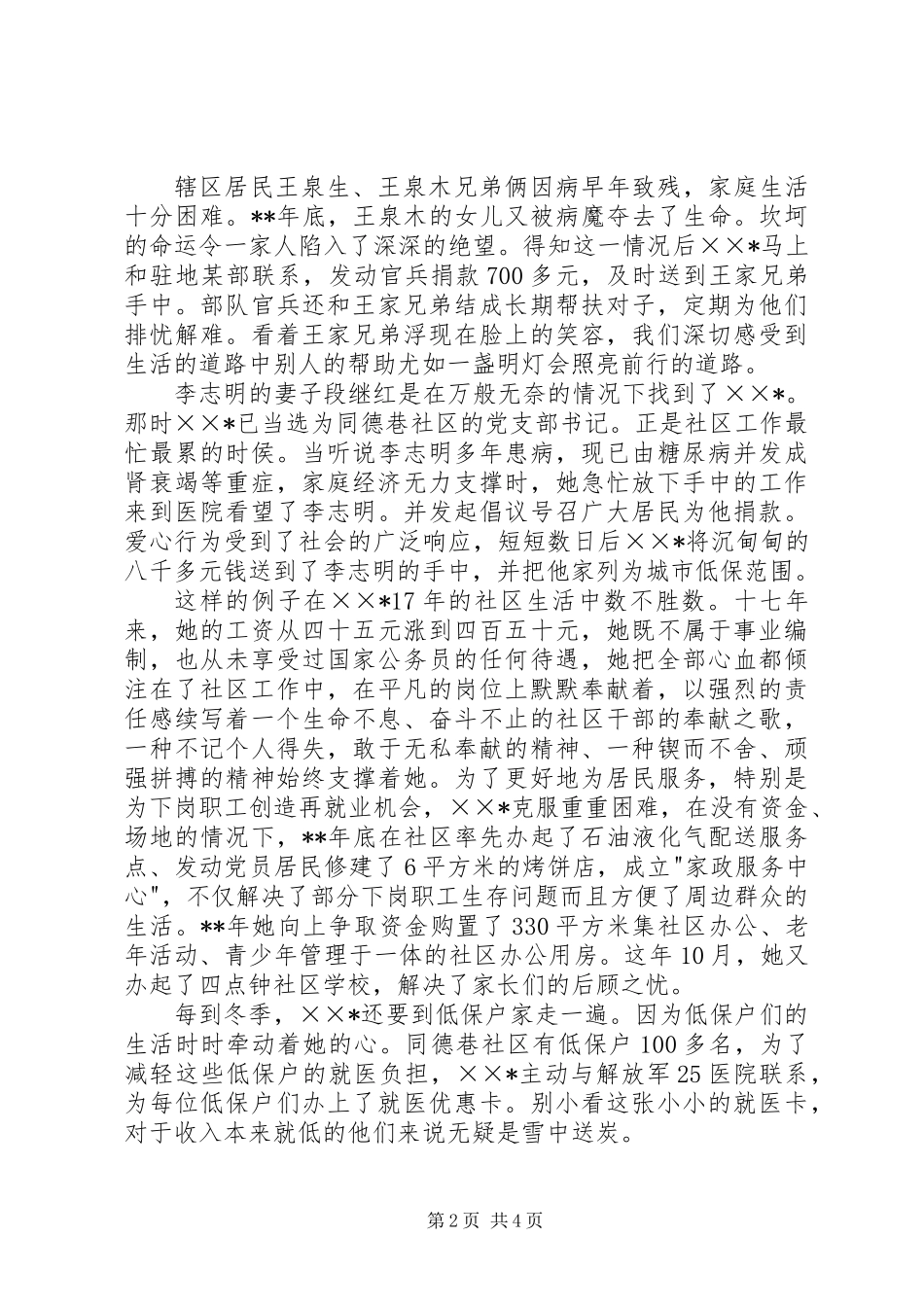 党总支书记禁毒先进事迹_第2页