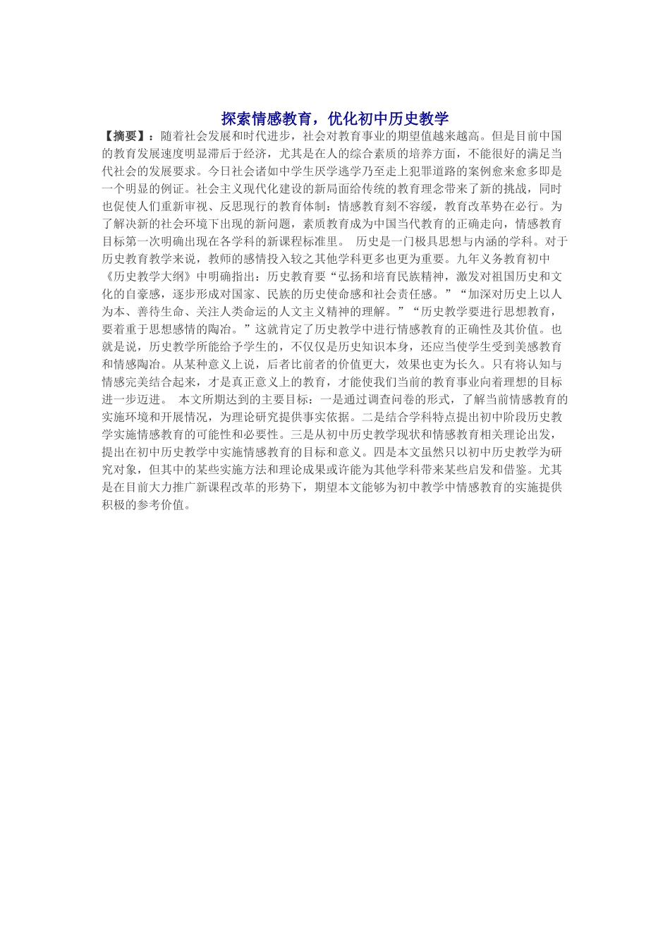 探索情感教育_第1页