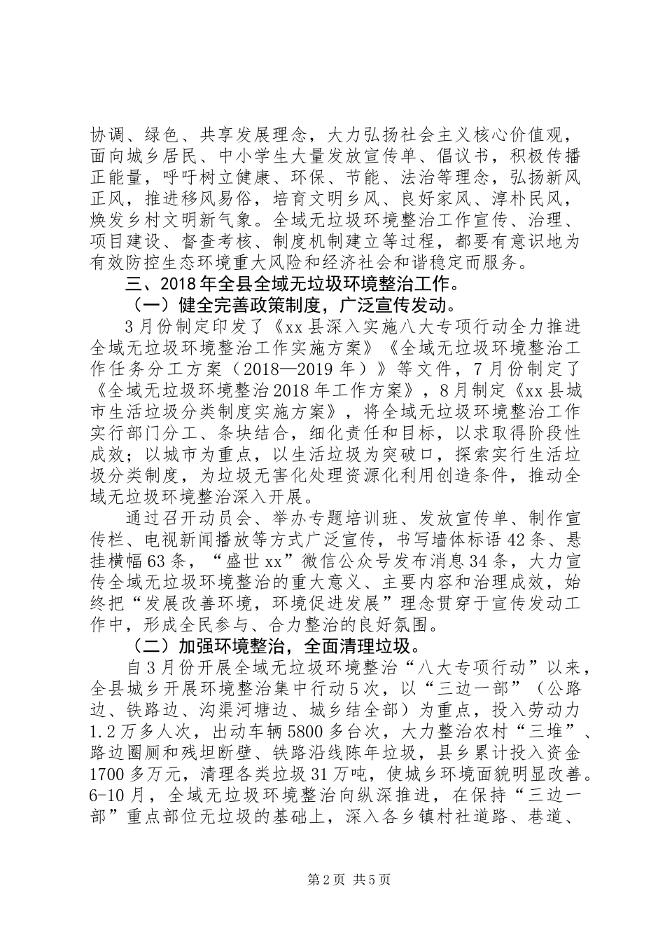 XX年主要目标责任完成情况与个人述职述廉报告 (2)_第2页