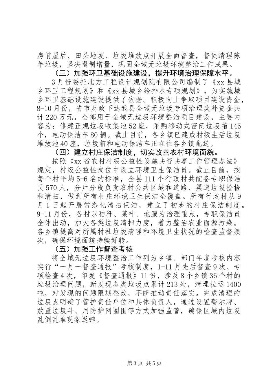 XX年主要目标责任完成情况与个人述职述廉报告 (2)_第3页