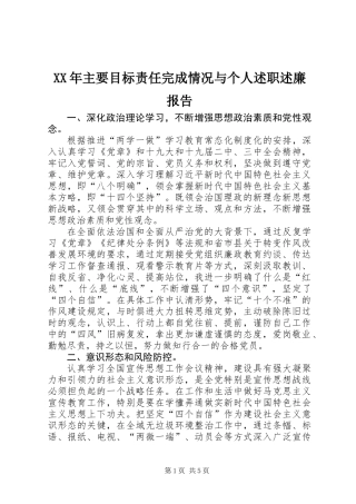 XX年主要目标责任完成情况与个人述职述廉报告 (2)