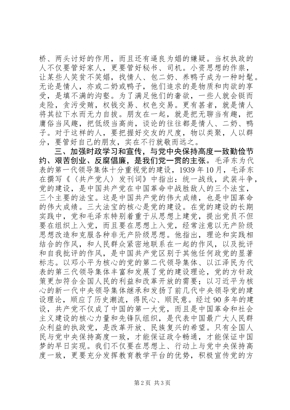 党员执法人员“讲规矩守纪律”心得体会 (2)_第2页