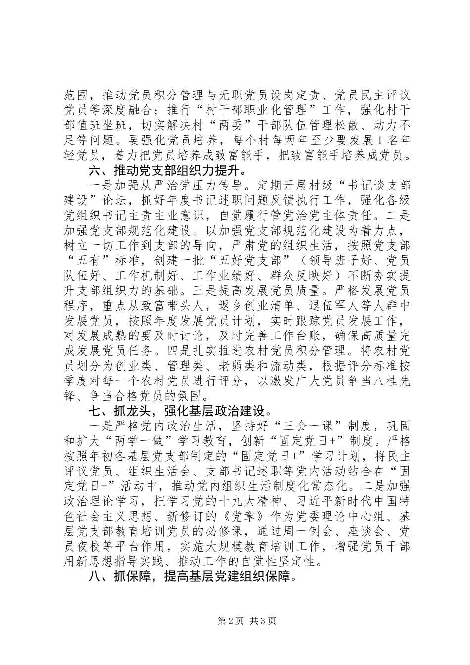 XX乡XX年党建重点工作_第2页