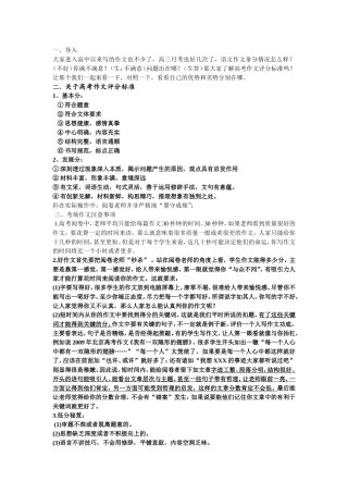 材料作文的审题与立意讲稿