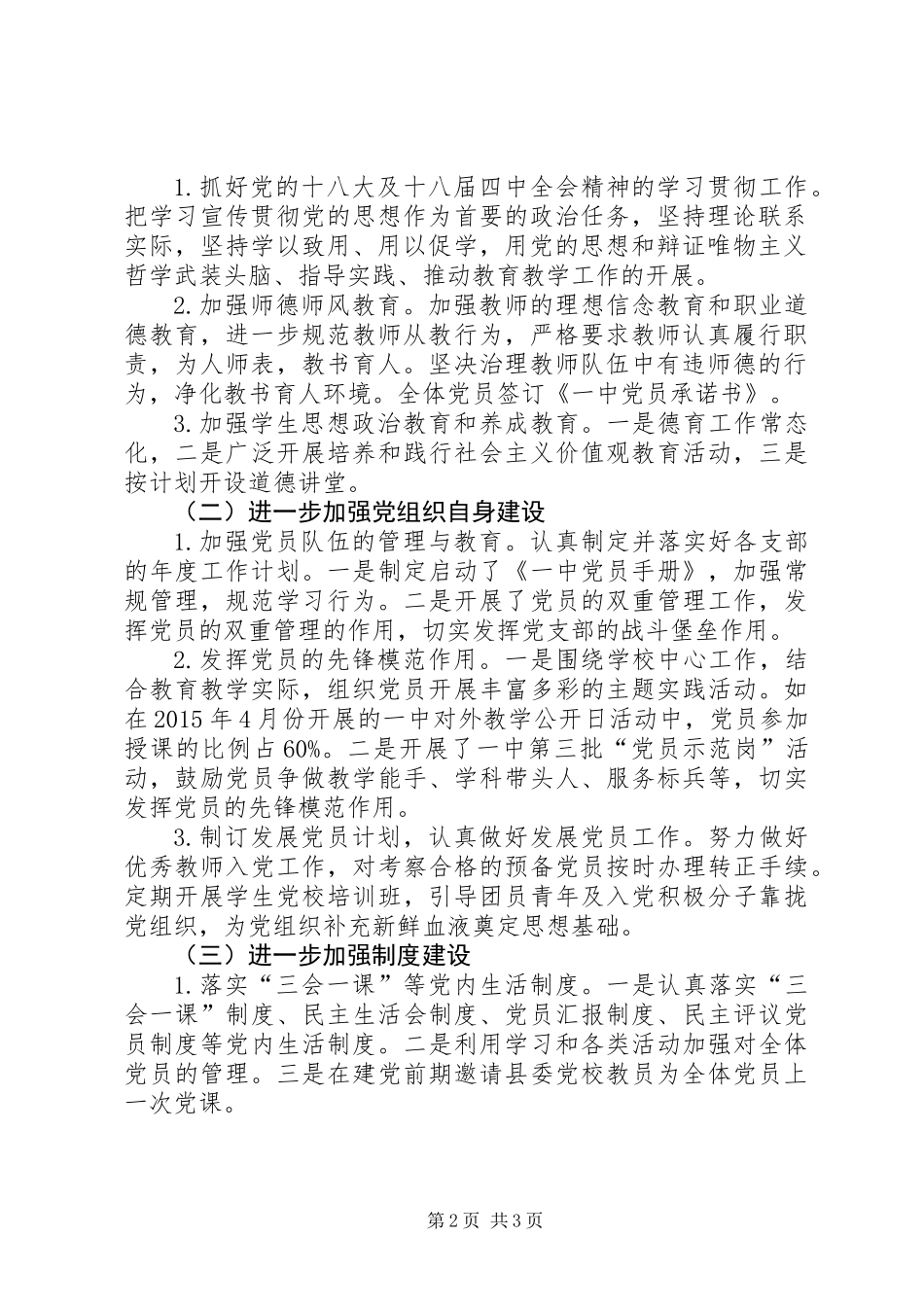 党建示范点创建工作事迹材料 (2)_第2页