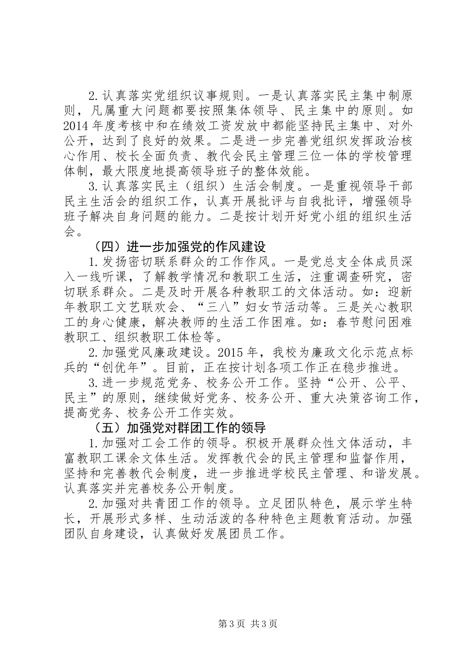 党建示范点创建工作事迹材料 (2)_第3页