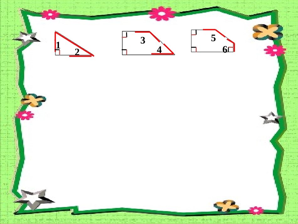 《锐角和钝角》课件_第2页