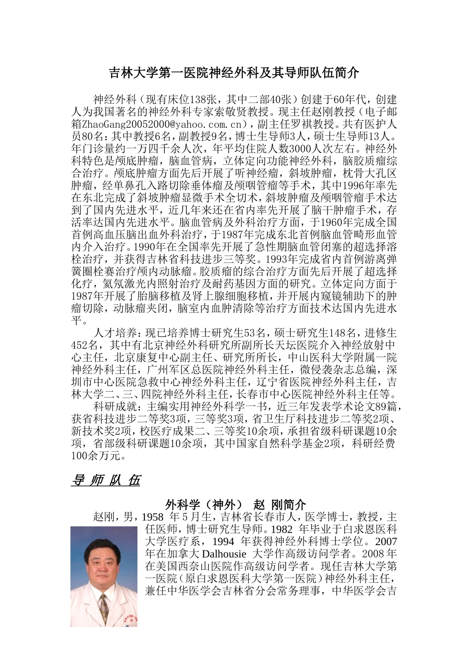 吉林大学第一医院神经外科与其导师队伍简介_第1页