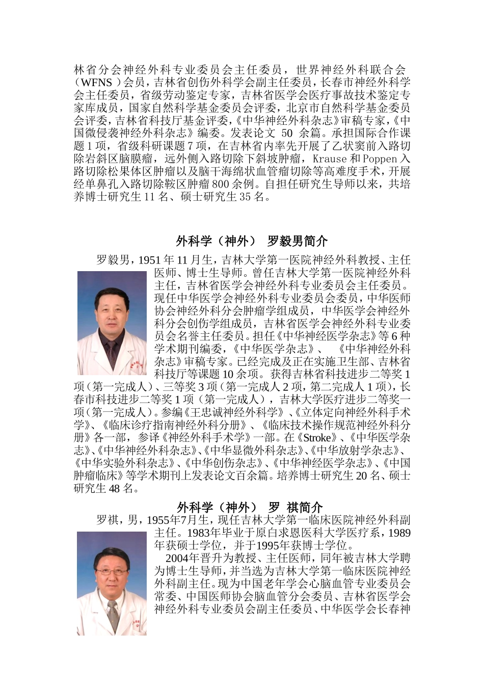 吉林大学第一医院神经外科与其导师队伍简介_第2页