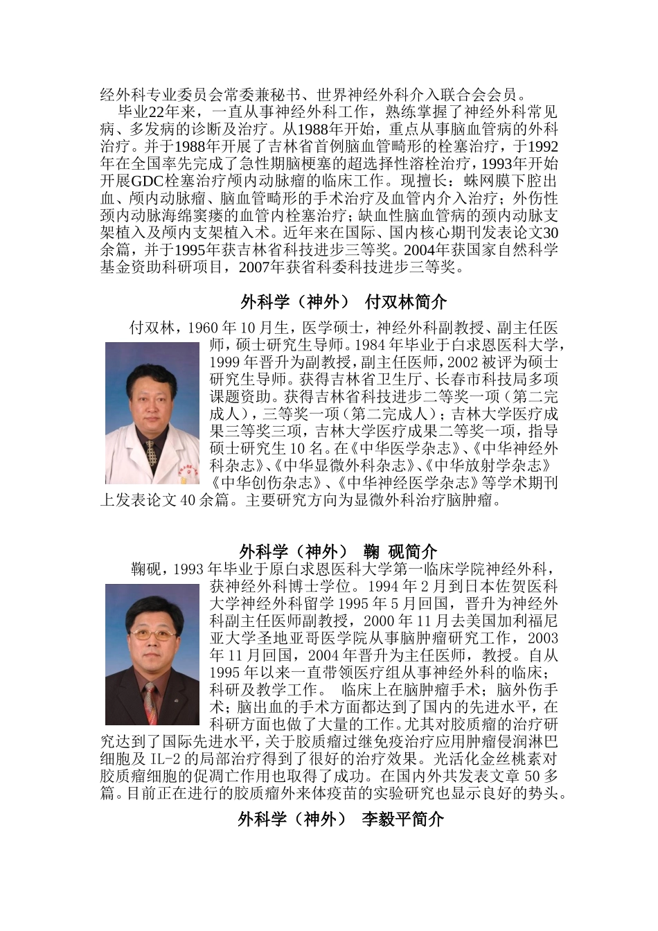 吉林大学第一医院神经外科与其导师队伍简介_第3页