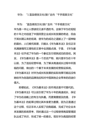 华为：“1蓝血绩效文化(狼)”走向“千手观音文化”