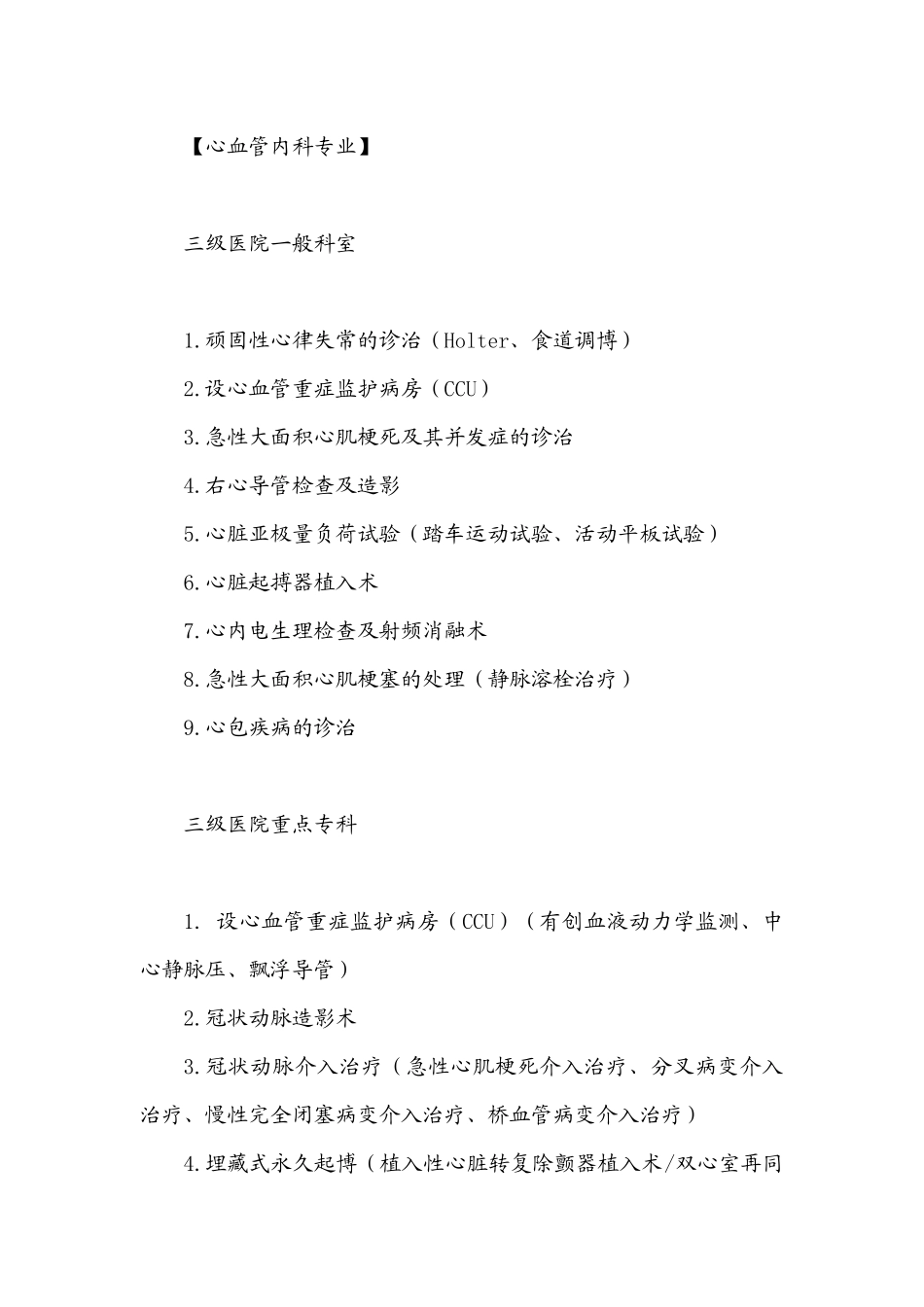 三级医院技术项目_第1页